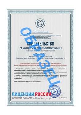 Свидетельство аккредитации РПО НЦС Курагино Сертификат РПО